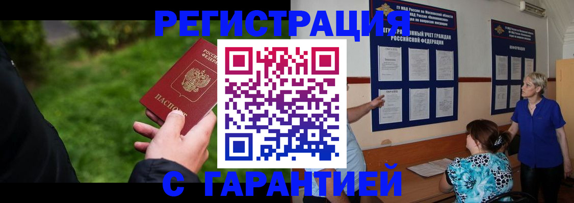 прописка регистрация в Белой Холунице