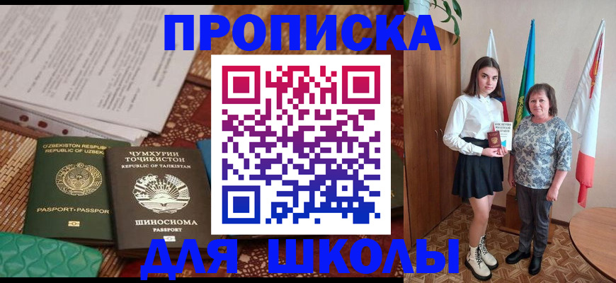 регистрация для школы в Белой Холунице