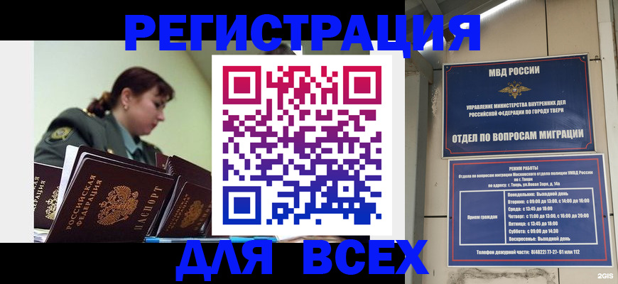 прописка для военкомата в Белой Холунице