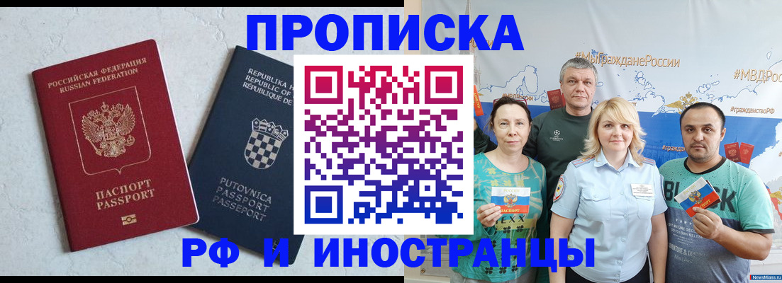 прописка для работы в Белой Холунице