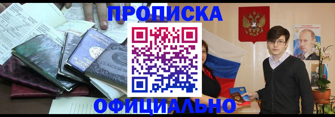временная регистрация недорого в Белой Холунице