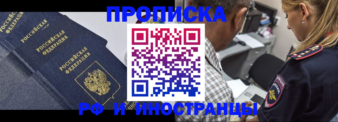 временная регистрация для всех в Белой Холунице